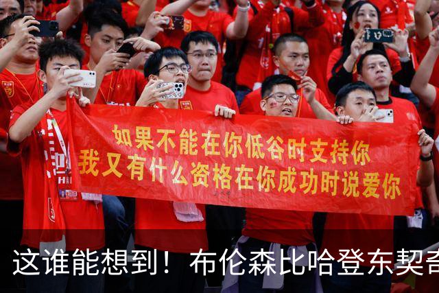 这谁能想到！布伦森比哈登东契奇先夺冠 188公分重新定义持球大核